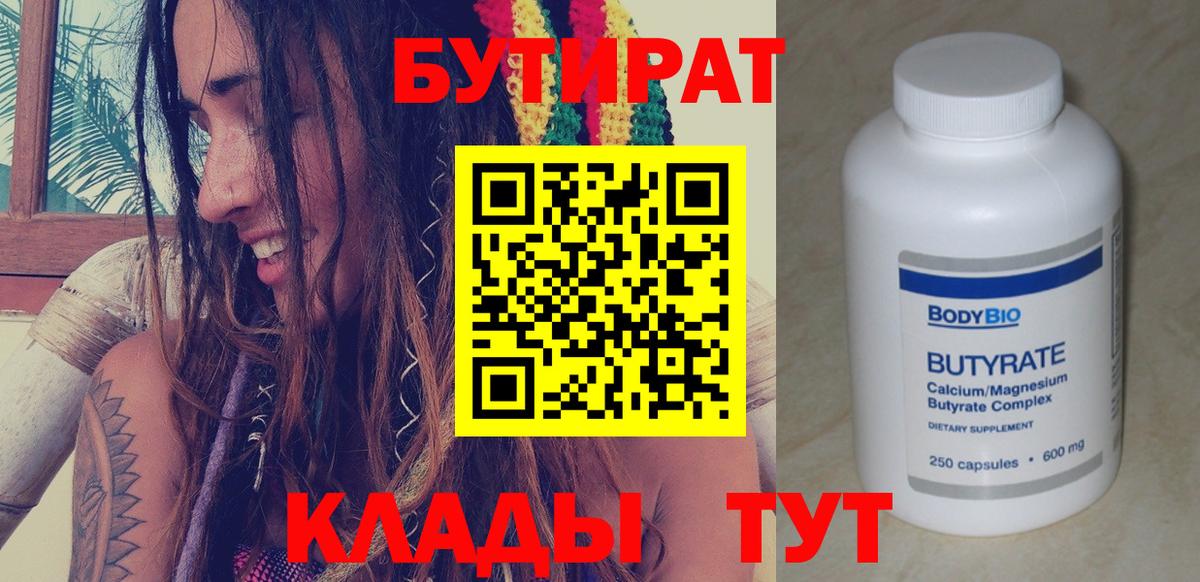 Бутират  Грозный  Бутират BDO 33% 