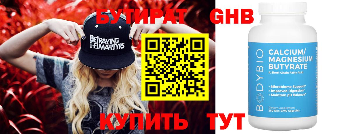 Грозный  БУТИРАТ оксибутират  БУТИРАТ  Вход с VPN 
