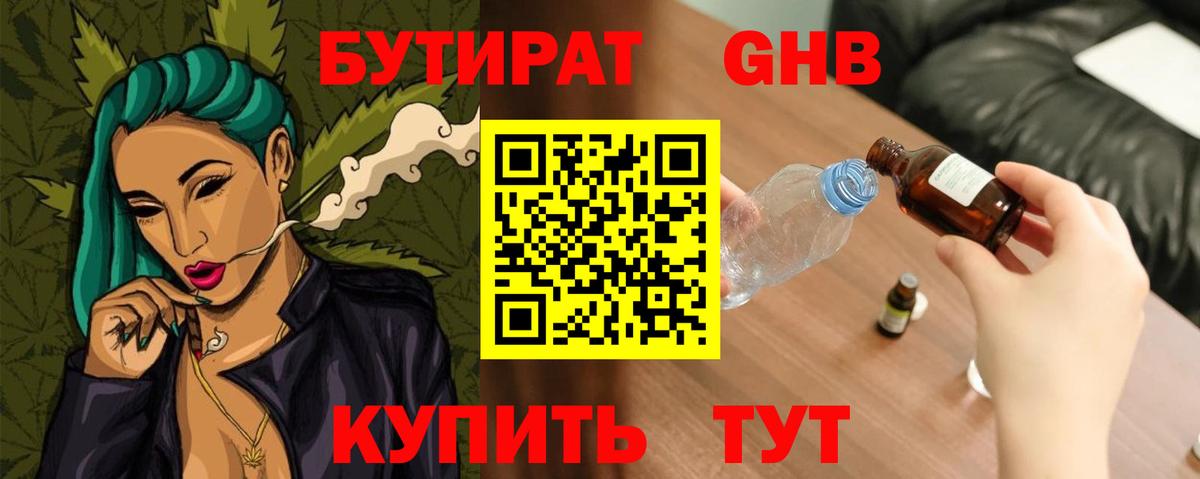 БУТИРАТ BDO Грозный