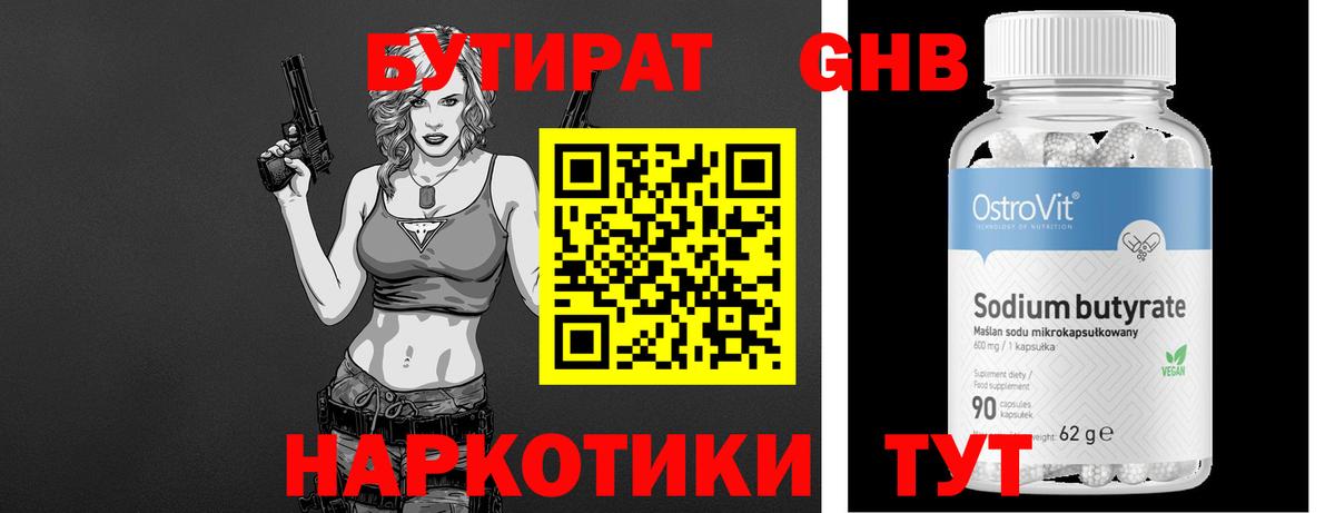 БУТИРАТ 1.4BDO Грозный