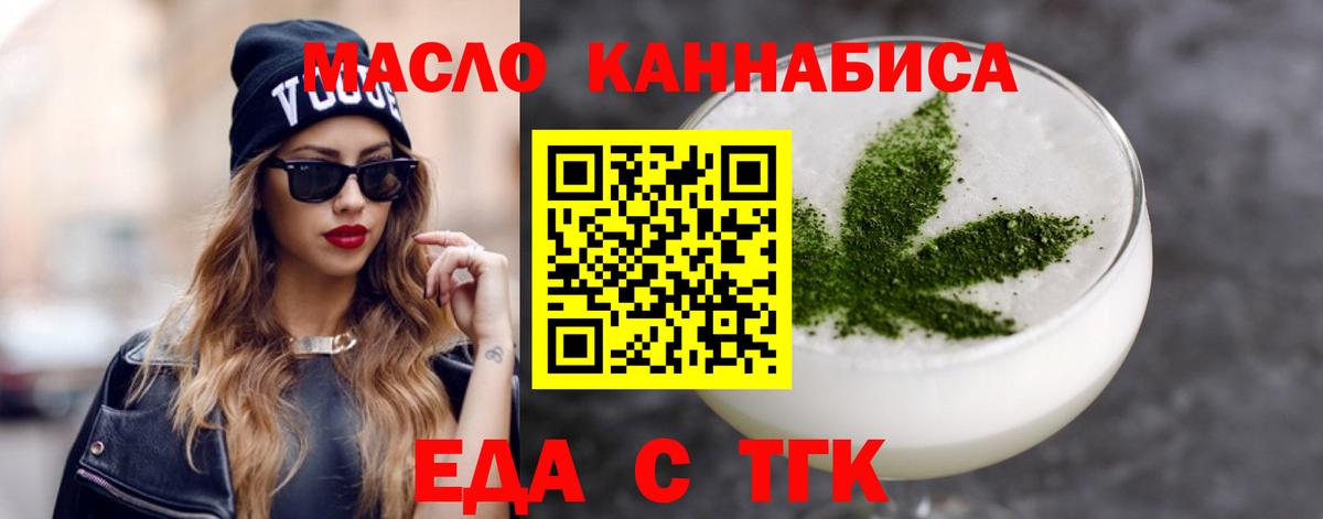 Еда ТГК конопля  Вход с VPN  Грозный 
