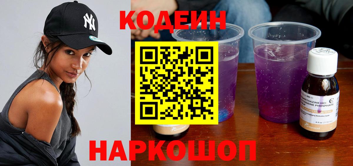 Кодеин Purple Drank  Codein напиток Lean (лин)  Грозный 