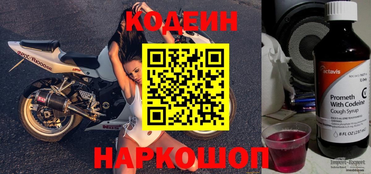 Codein Purple Drank  Вход с VPN  Грозный 