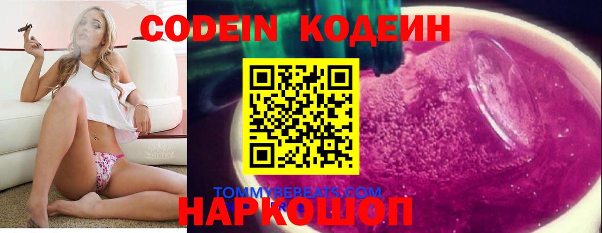 Codein Purple Drank Грозный