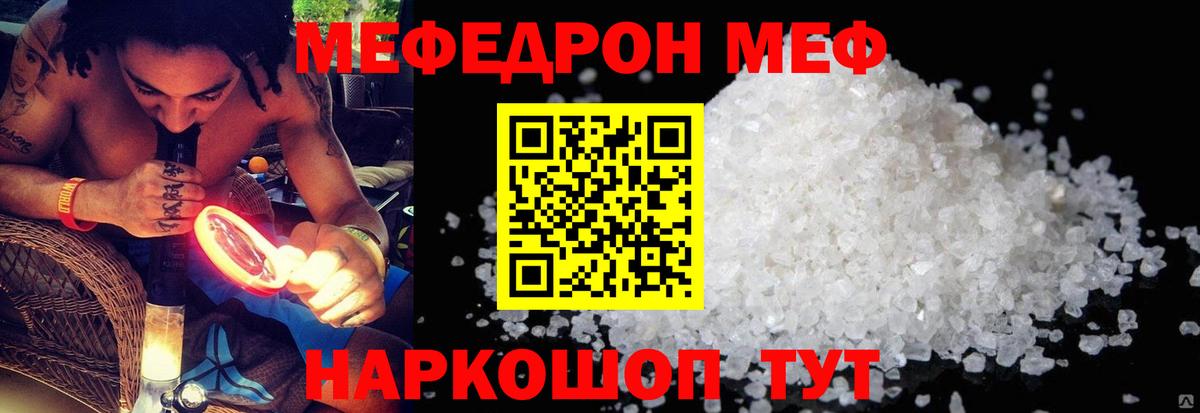 Меф mephedrone  МЯУ-МЯУ  Меф мяу мяу  Грозный  МЯУ-МЯУ 