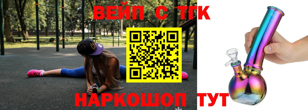 ТГК вейп  Грозный 